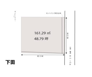 下田　